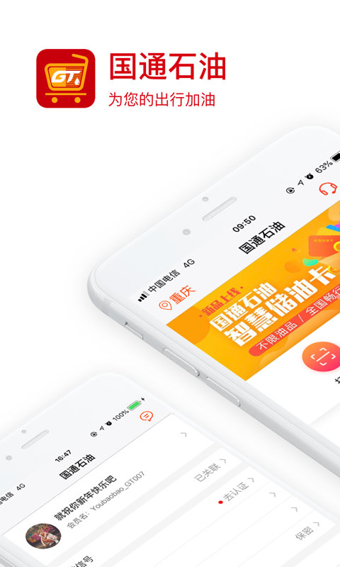 國通石油app 國通石油app下載
