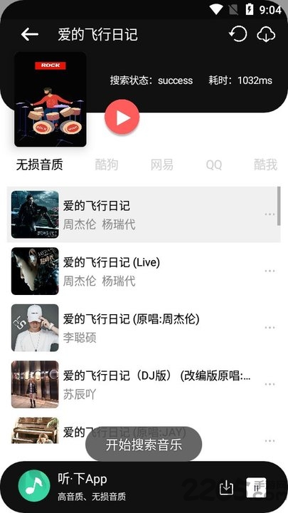 聽下音樂APP