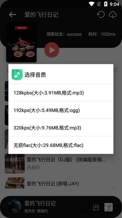 聽下音樂APP