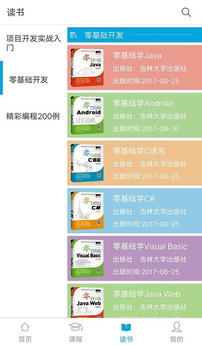 明日學(xué)院app下載