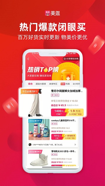 美逛app官方下載安裝