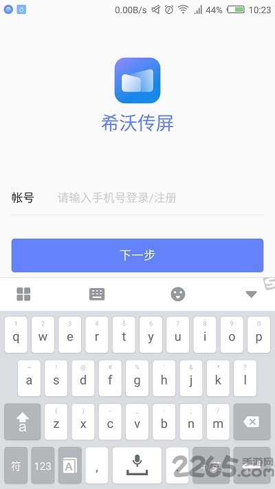 希沃傳屏官方版