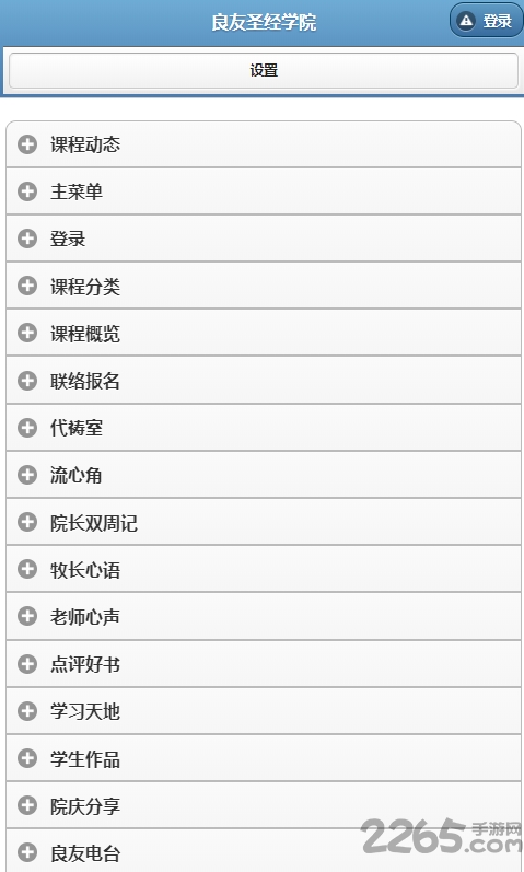 良友學(xué)院app下載