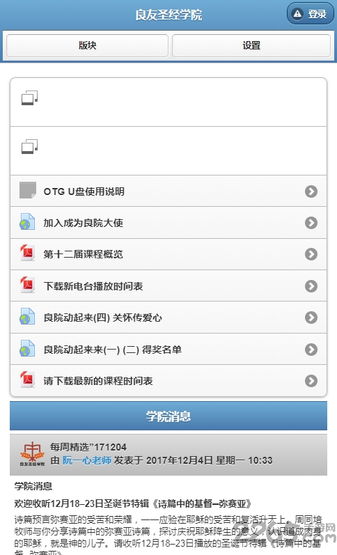 良友圣經(jīng)學(xué)院APP