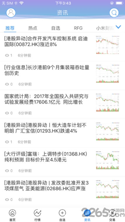 瑞豐證券APP