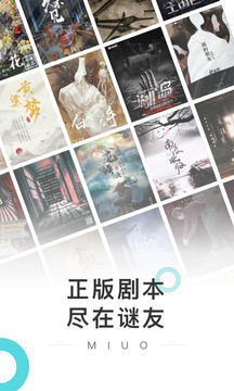 Miou(劇本殺組局)