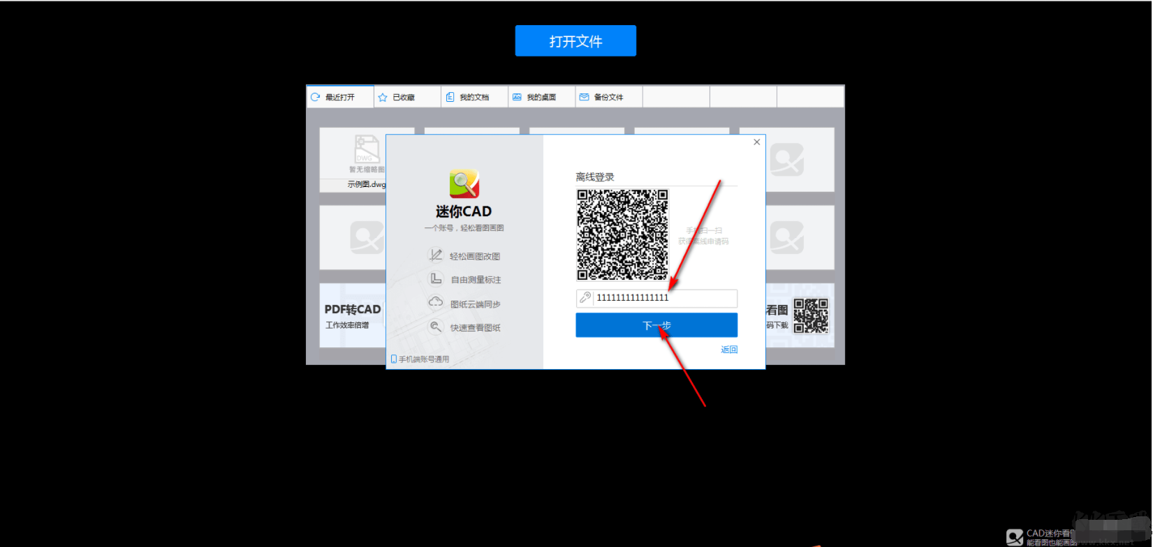 CAD迷你看圖VIP破解版2022R1