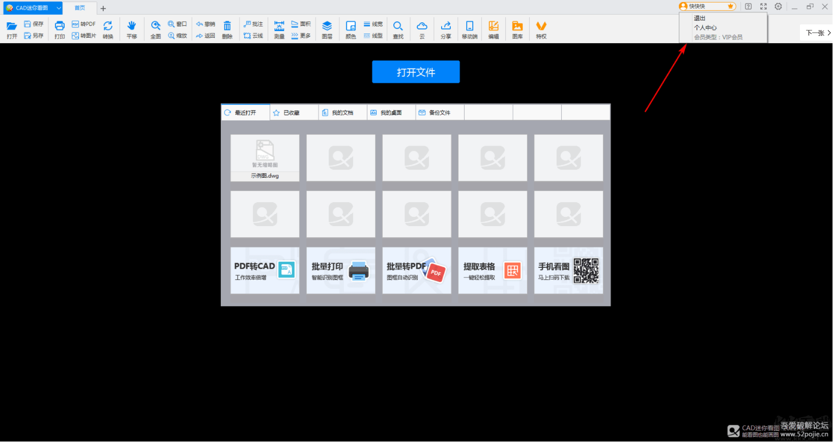 CAD迷你看圖VIP破解版2022R1