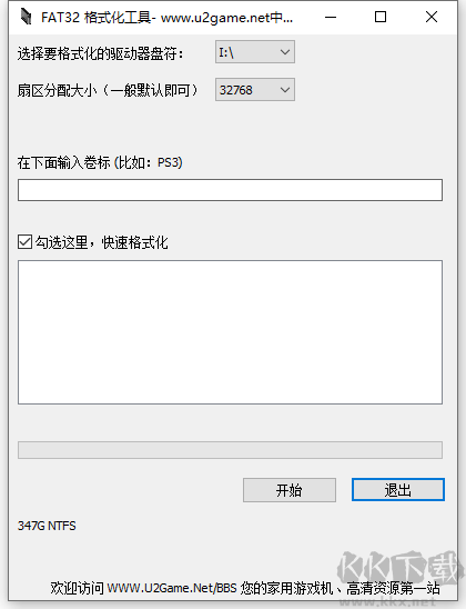 U盤FAT32格式化工具