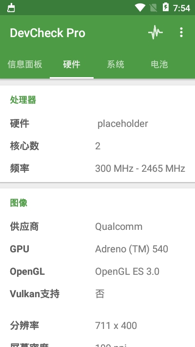 DevCheck Pro(硬件檢測)