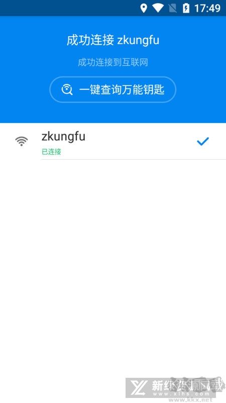 WiFi萬能鑰匙
