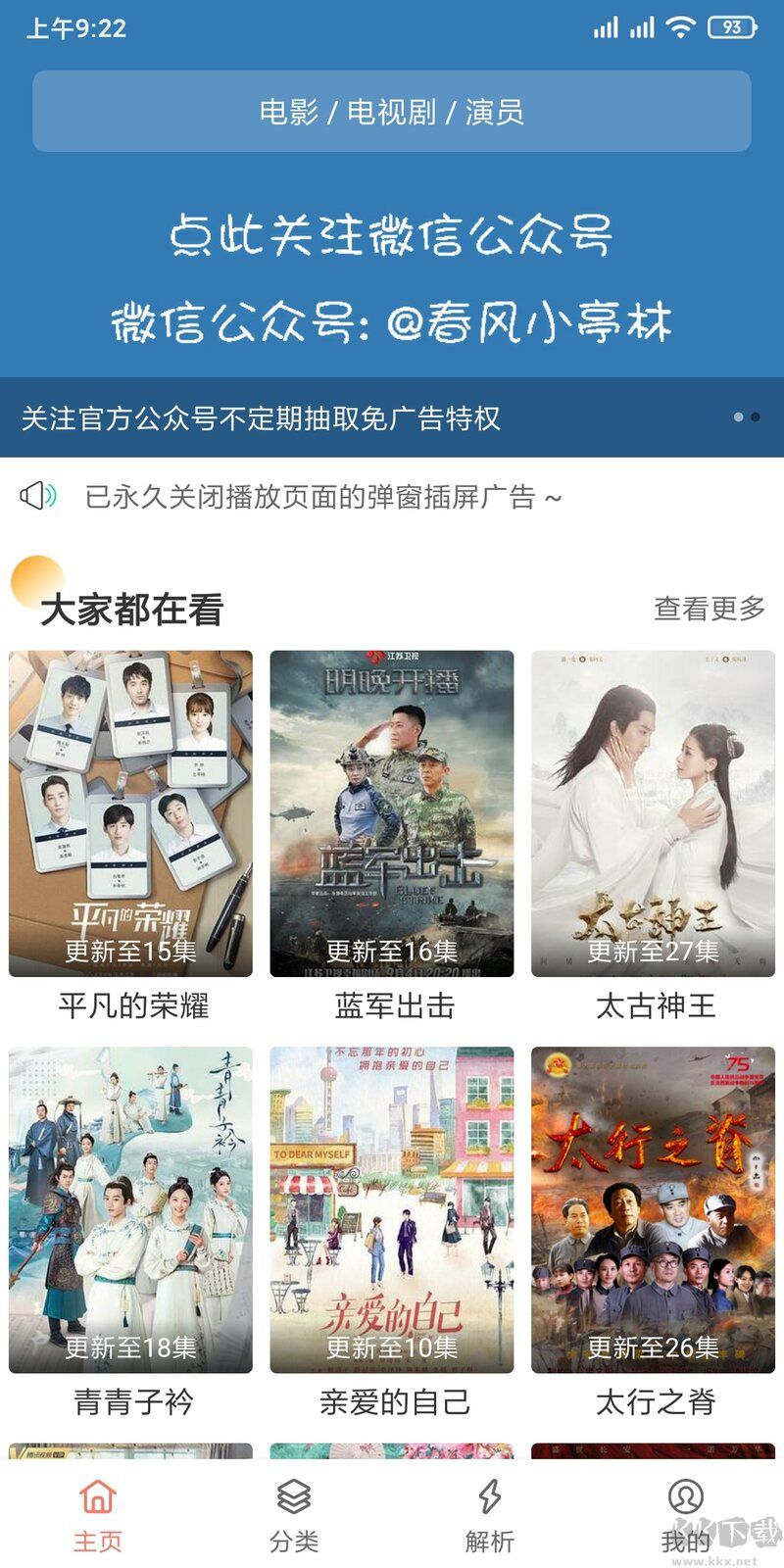 影視貓PLUS純凈版