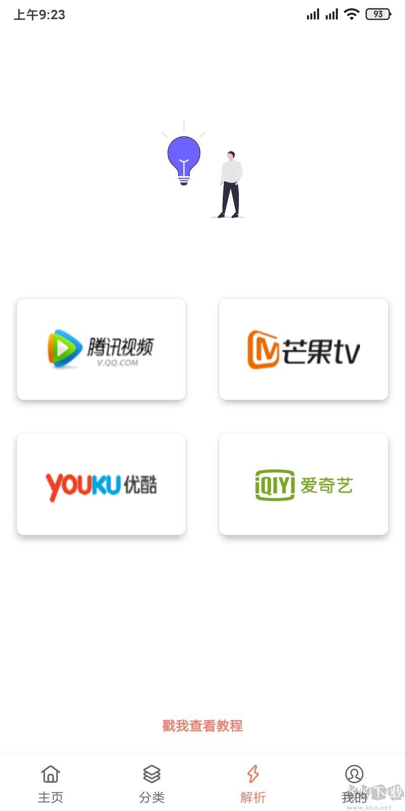 影視貓PLUS純凈版