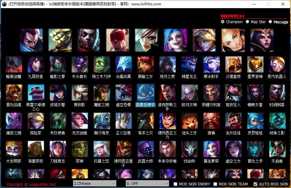 LOL換膚大師外服版