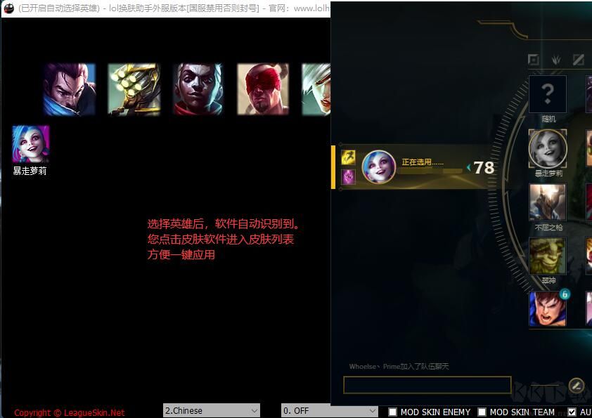 LOL換膚大師外服版