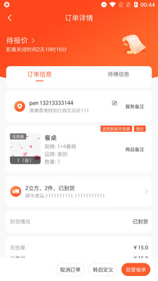 魯班到家用戶版