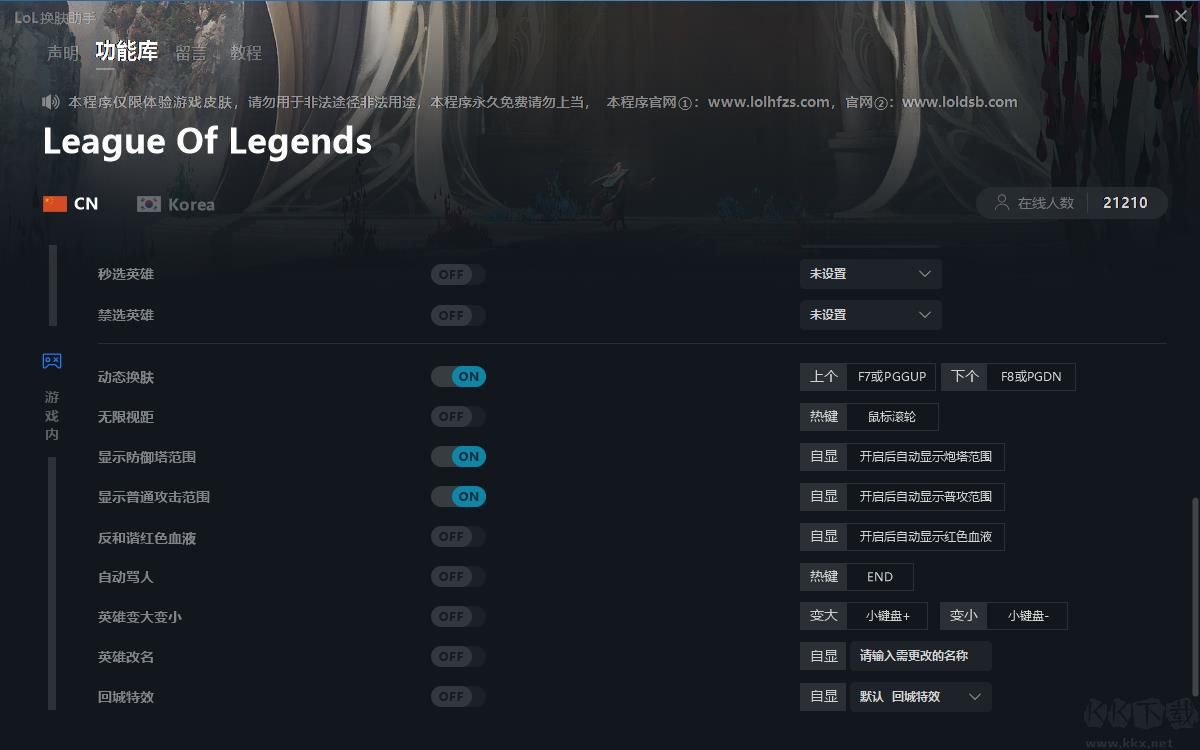 LOL換膚大師國服版