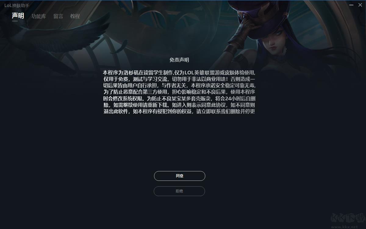 LOL換膚大師國服版