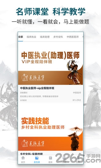 王派醫(yī)學(xué)APP