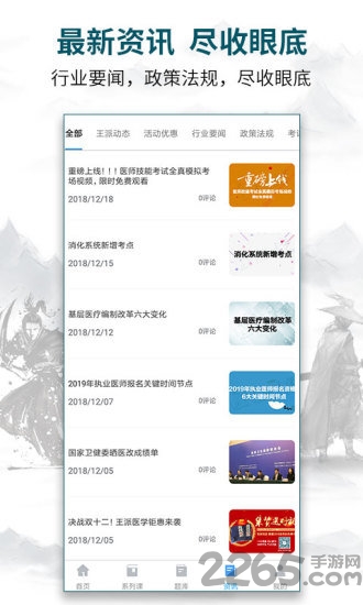 王派醫(yī)學(xué)APP