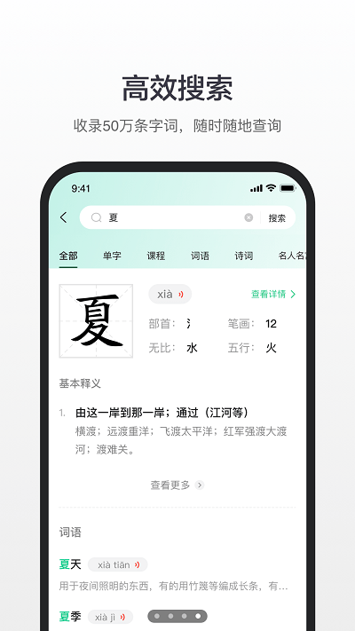 百度漢語APP