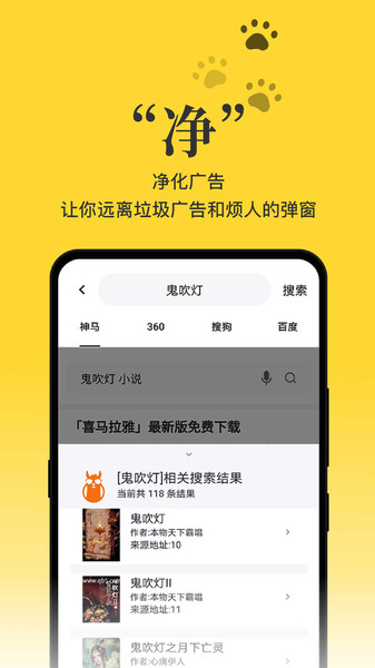 黑貓小說APP