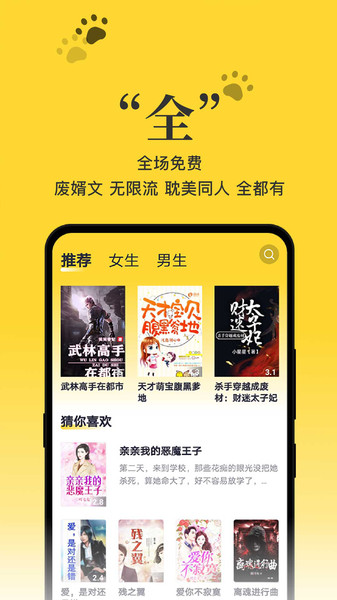 黑貓小說APP
