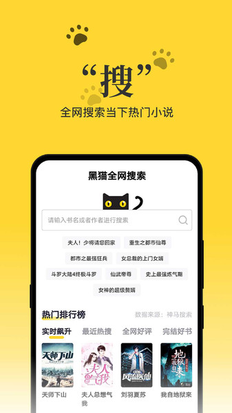 黑貓小說APP
