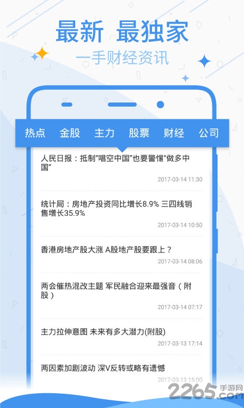 證券之星APP