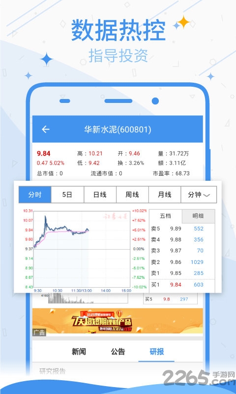 證券之星APP