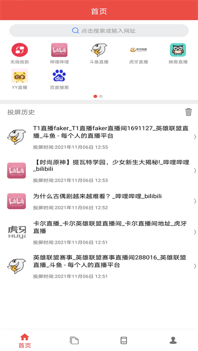 手機(jī)投屏助手