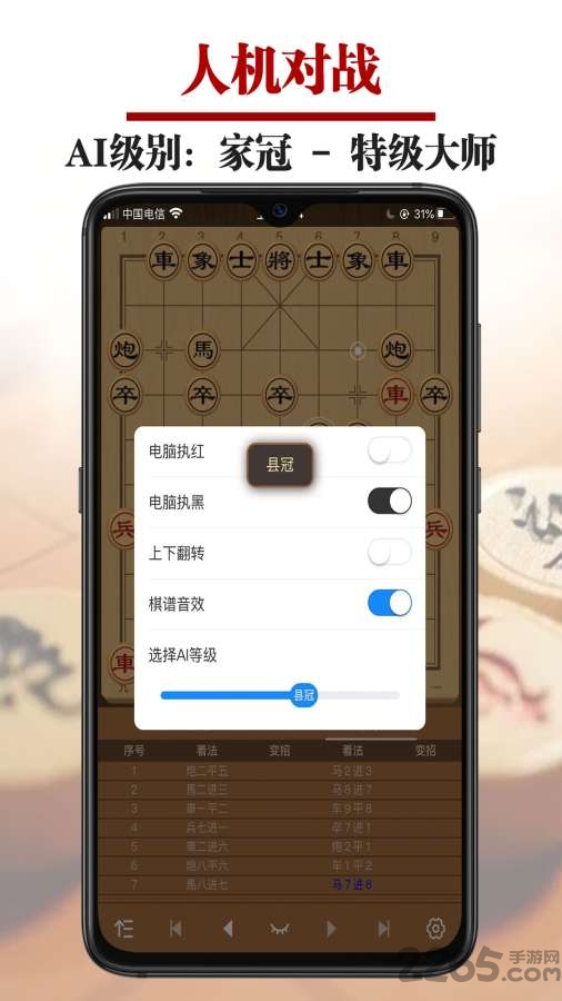 王者象棋對弈平臺 王者象棋(象棋在線對弈)