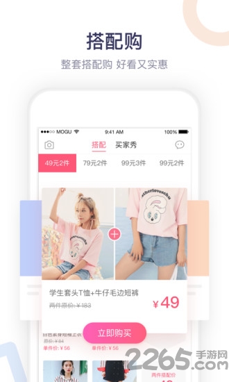 蘑菇街女裝精選 蘑菇街女裝手機(jī)版下載