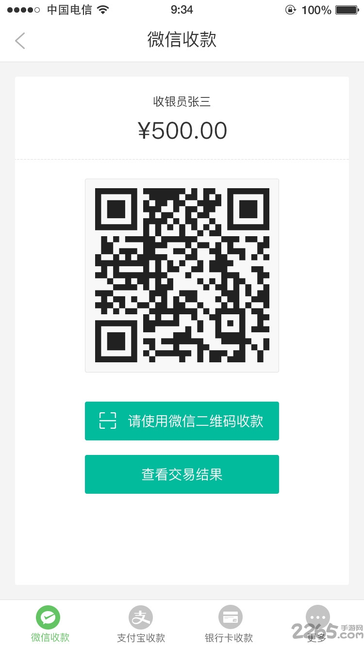 收款小精靈收錢手機版app官網(wǎng)下載