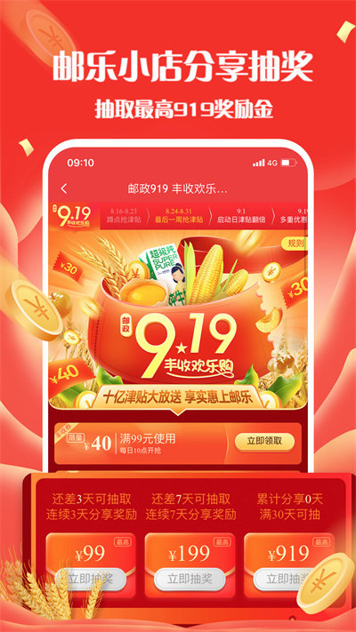 郵樂小店APP