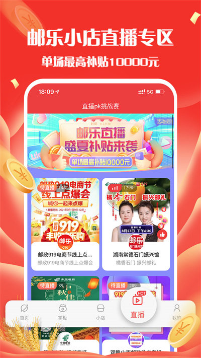 郵樂小店APP