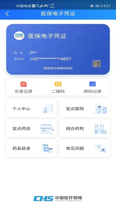 山西醫(yī)保最新版下載安裝