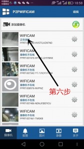 P2PWIFICAM如何連接監(jiān)控設(shè)備?P2PWIFICAM使用方法