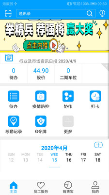 廣企通APP