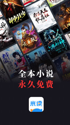 米讀小說APP