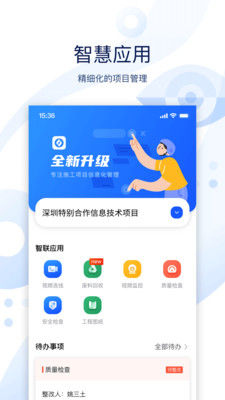 云筑智聯(lián)APP