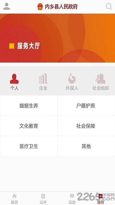 內(nèi)鄉(xiāng)政務(wù)APP