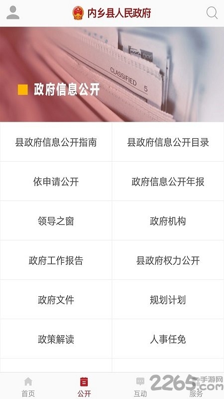 內(nèi)鄉(xiāng)政務(wù)APP