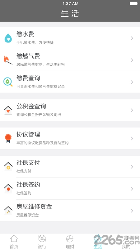 綿陽(yáng)市商業(yè)銀行APP