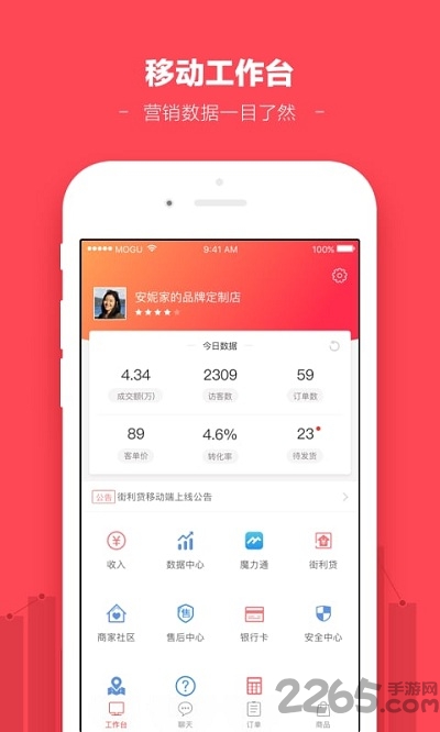 蘑菇街APP 2022最新下載