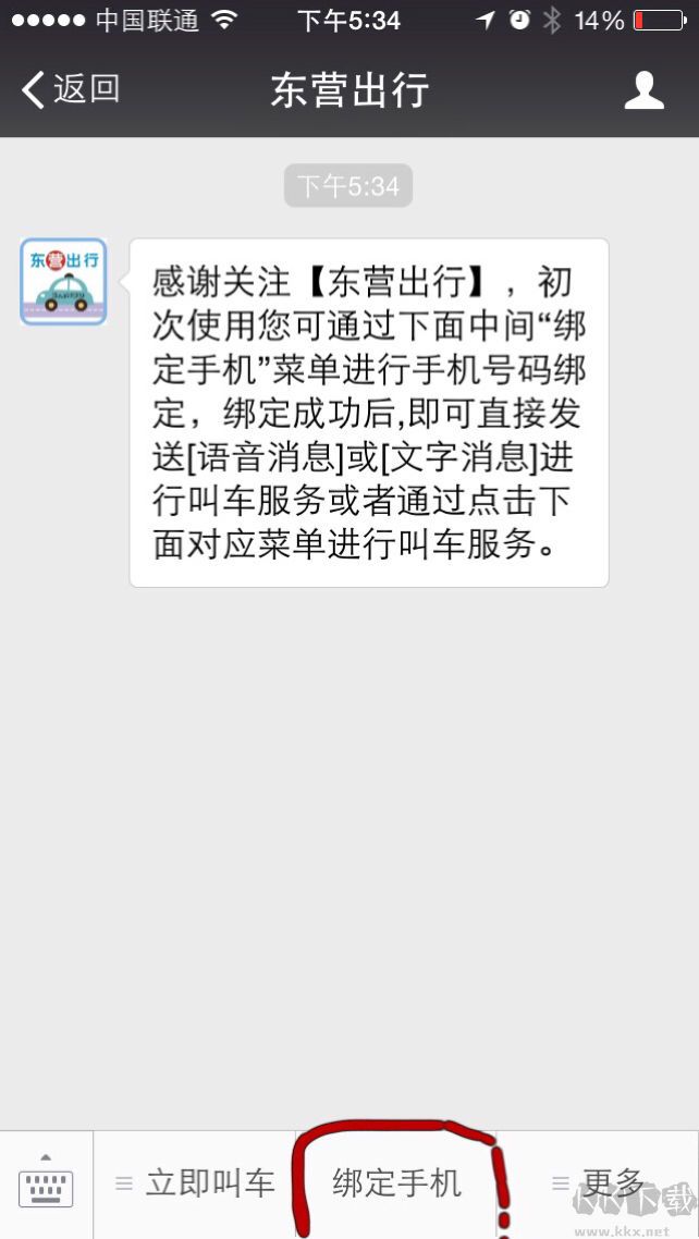 東營出行如何叫車?東營出行叫車步驟