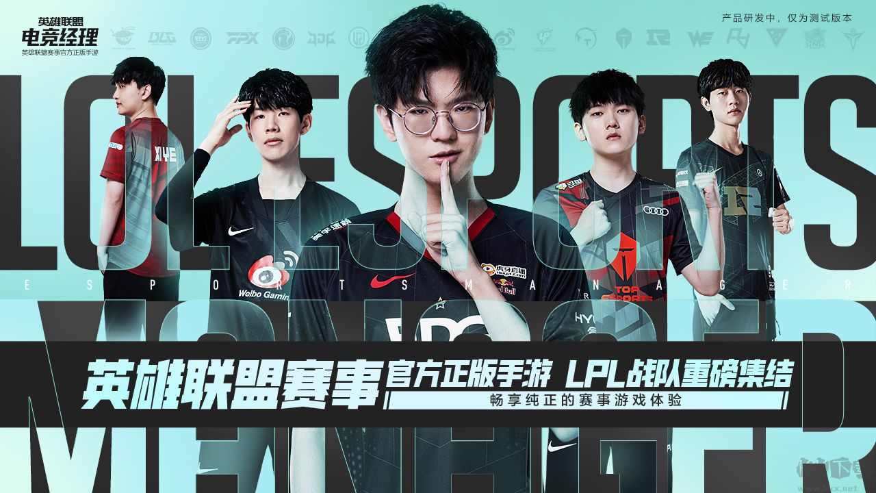 英雄聯(lián)盟電競經(jīng)理