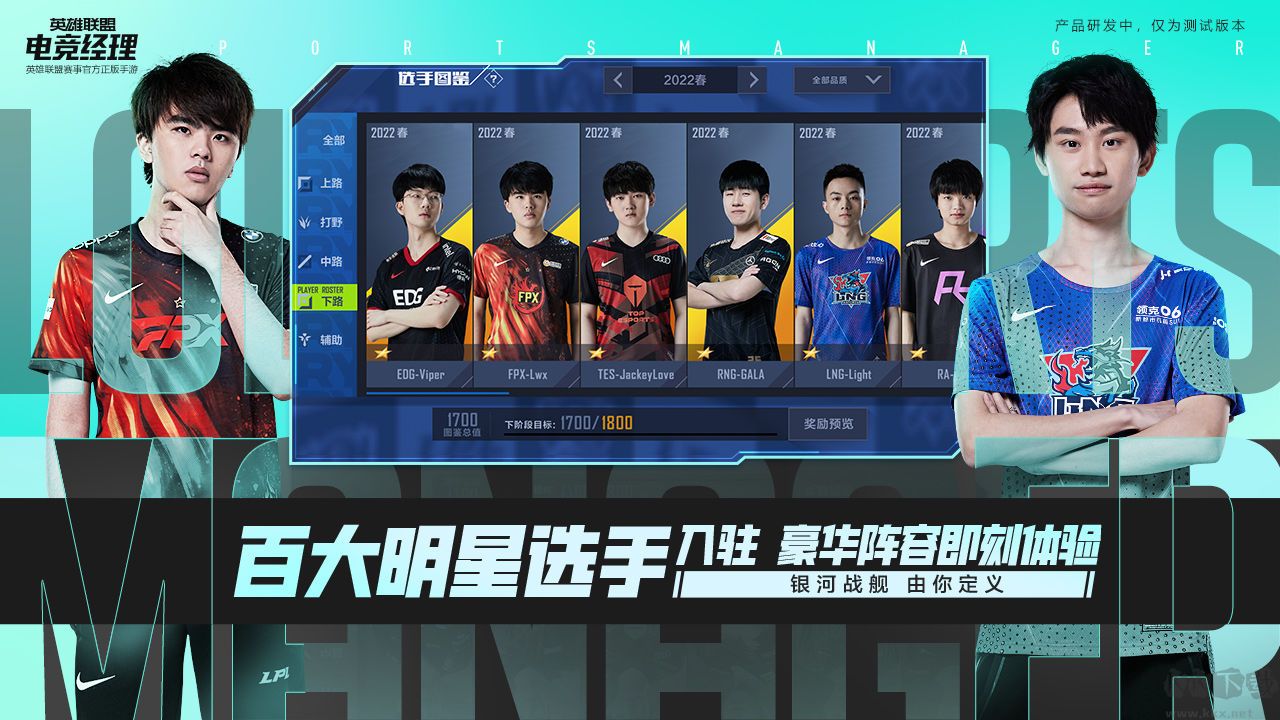 英雄聯(lián)盟電競經(jīng)理