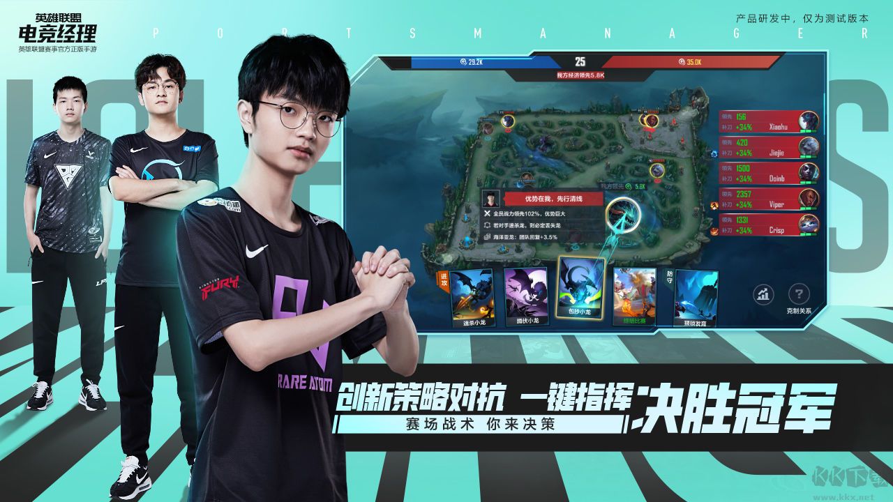 英雄聯(lián)盟電競經(jīng)理
