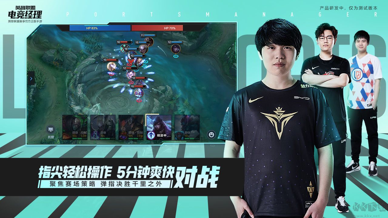 英雄聯(lián)盟電競經(jīng)理